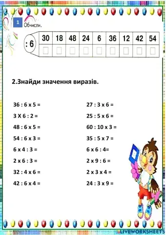 Таблиця множення