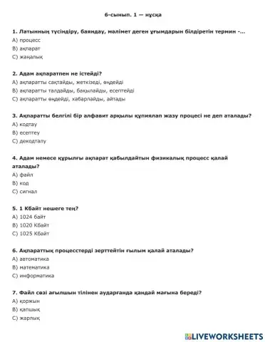 6-сыныптарға арналған тест тапсырмалары