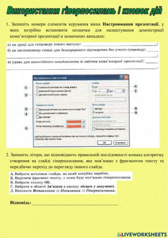 Використання гіперпосилань і кнопок дій