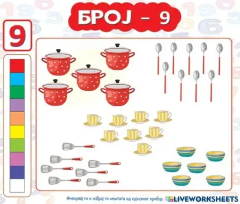 Бројот 9 (Во соработка со Росица)