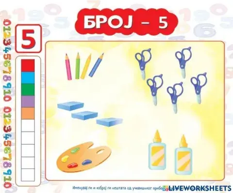 Бројот 5 (Во соработка со Росица)