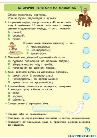 Історичні перегони на мамонтах ст. 7