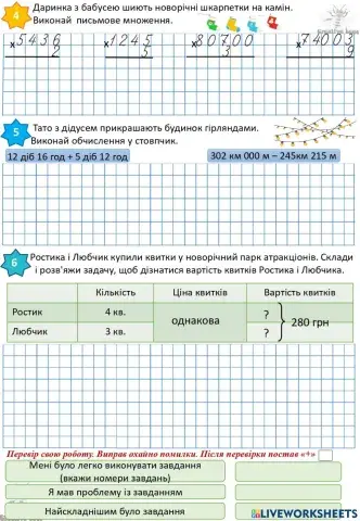 Числа. Дії з числами. Продовження