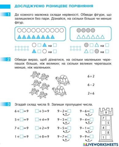 Досліджуємо різницеве порівняння