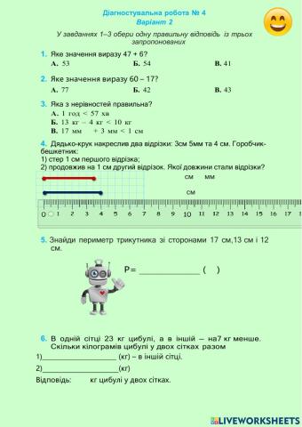 Математика. Діагностувальна 4-2