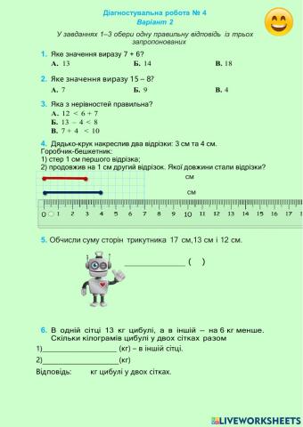 Математика. Діагностувальна 4-1