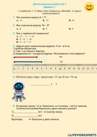 Математика. Діагностувальна 4-2
