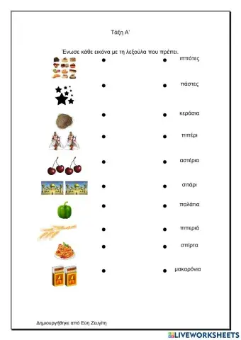 Ενώνω λέξεις με εικόνες 1