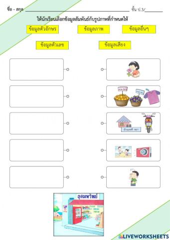 ประเภทของข้อมูลป.3