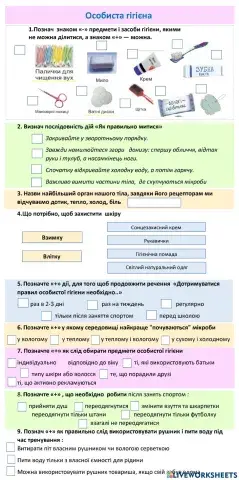 Особиста гігієна