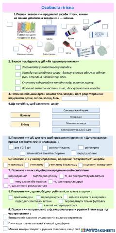 Особиста гігієна
