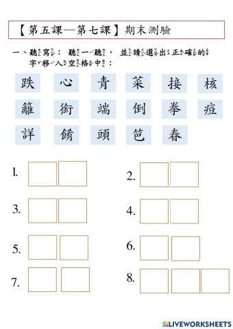 南一六上國文5-7期末測驗