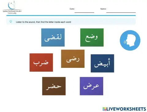 حرف الضاد- التعرف على حرف الضاد في وسط الكلمة