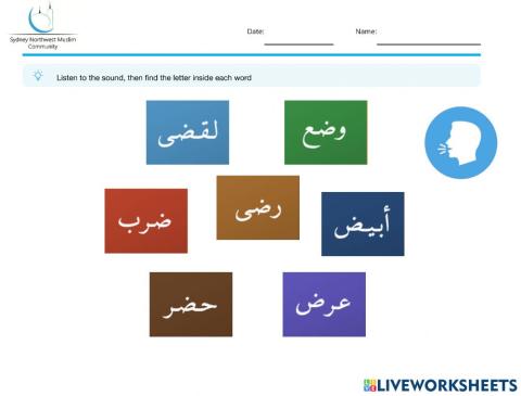 حرف الضاد- التعرف على حرف الضاد في وسط الكلمة