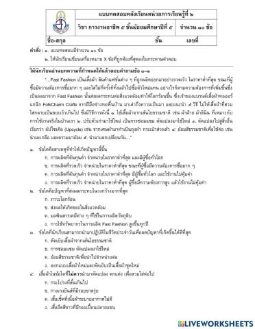 สอบหลังเรียน ดัดแปลงตกแต่งเสื้อผ้า