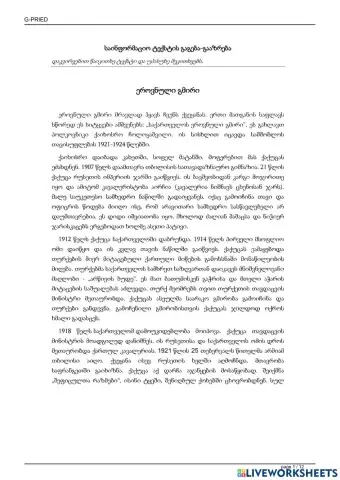 Სადიაგნოსტიკო-საინფორმაციო ტექსტის გააზრება