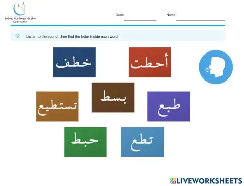 حرف الطاء - التعرف على حرف الطاء في وسط الكلمة