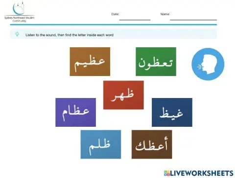 حرف الظاء- التعرف على حرف الظاء في وسط الكلمة