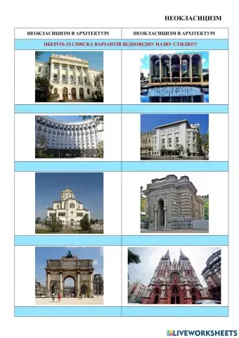 Неокласицизм