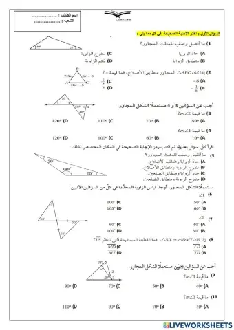 تصنيف المثلثات