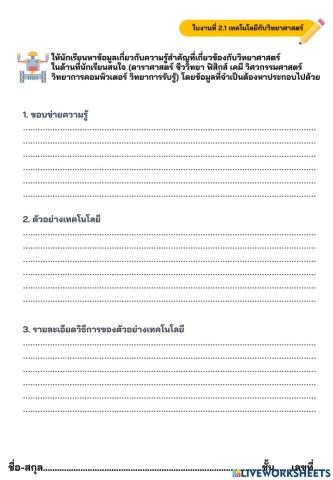 เทคโนโลยีกับศาสตร์อื่น