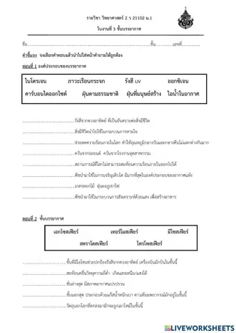 ชั้นบรรยากาศ ม.1