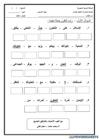 مهارة الترتيب درس التعاون
