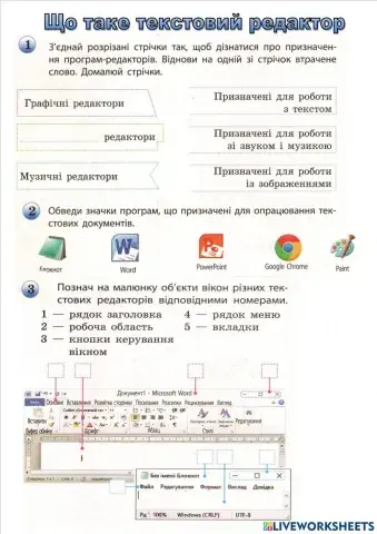 Що таке текстовий редактор