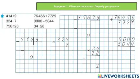 Дії з іменованими числами