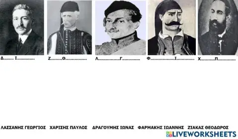 Κοζανη :μαθαινω τους ηρωες ευεργετες της ...βρες το ονοματεπωνυμο