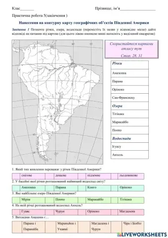 Нанесення на контурну карту географічних об’єктів Південної Америки
