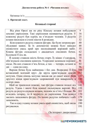 Читання вголос