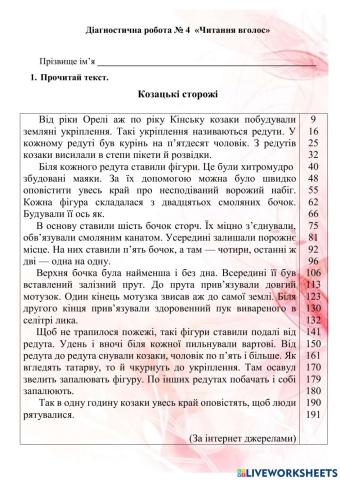 Читання вголос