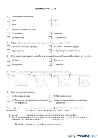 Взаємодія тіл Сила