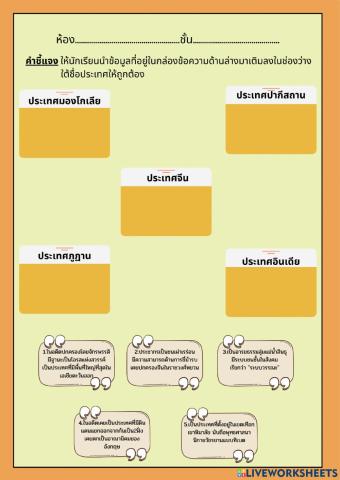 ทบทวนความรู้ประวัติศาสตร์