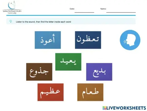 حرف العين- التعرف على حرف العين في وسط الكلمة