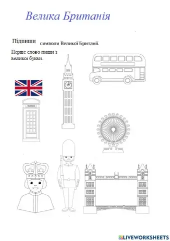 Королівство Велика Британія.