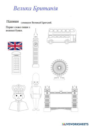 Королівство Велика Британія.