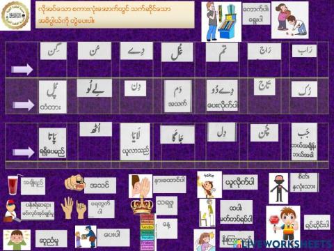 Basis Urdu Lesson 14 Match the words.