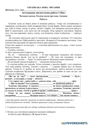 Інтегрована ДРз укр.мови Іменник Ів.