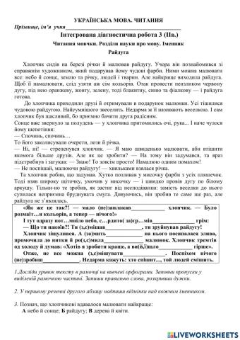 Інтегрована ДРз укр.мови Іменник Ів.