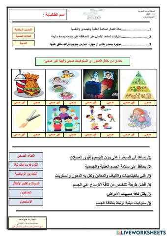 المحافظة على الصحة