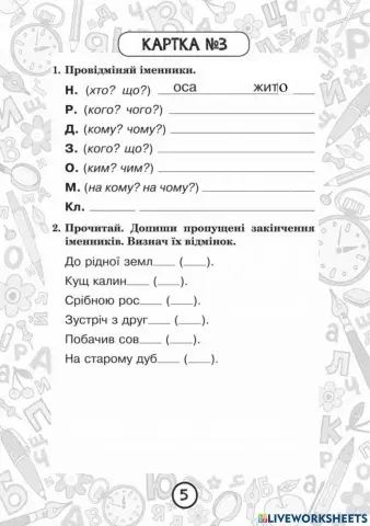 Відмінювання іменників