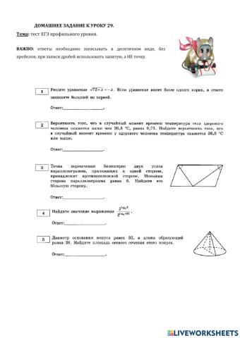 ДЗ 28: тест + производная