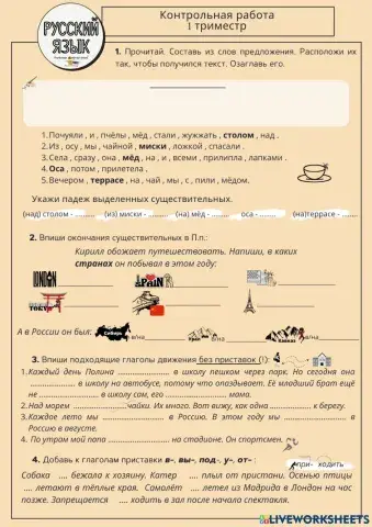 Контрольная 1 триместр