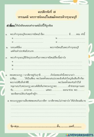 วรรณคดี พระราชนิพนธ์ในสมเด็จพระเจ้ากรุงธนบุรี