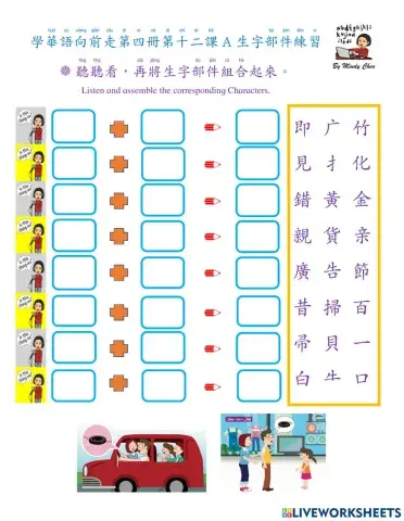 學華語向前走第四冊第十二課a 部件練習