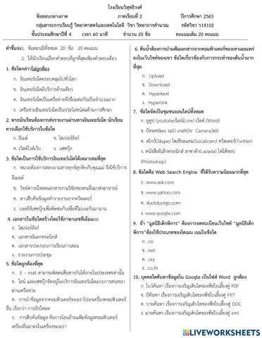 วิทยาการคำนวณ ป.4