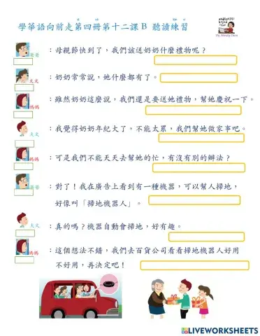 學華語向前走第四冊第十二課b 聽讀練習