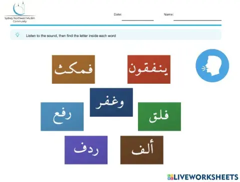 التعرف على حرف الفاء في وسط الكلمة